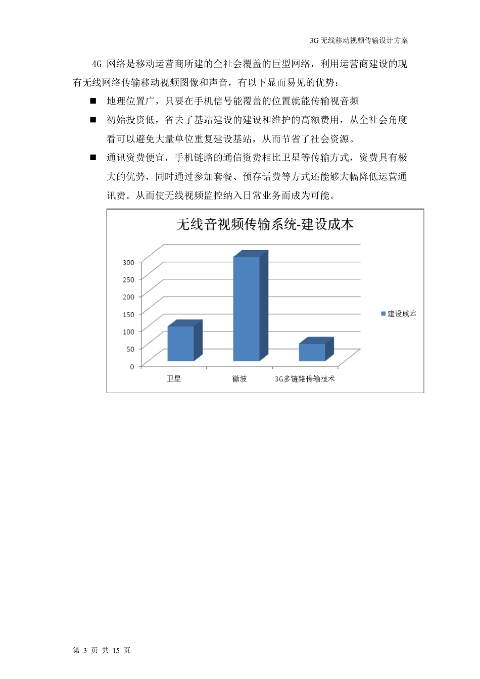 4G无线视频传输系统方案详解_第3页