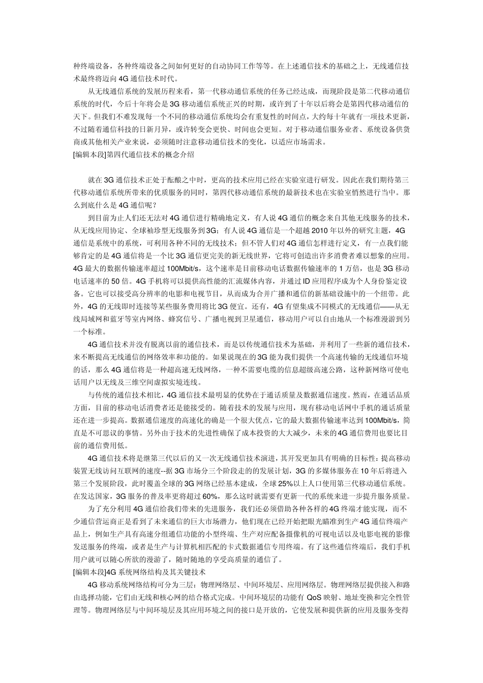 4G通信技术_第2页
