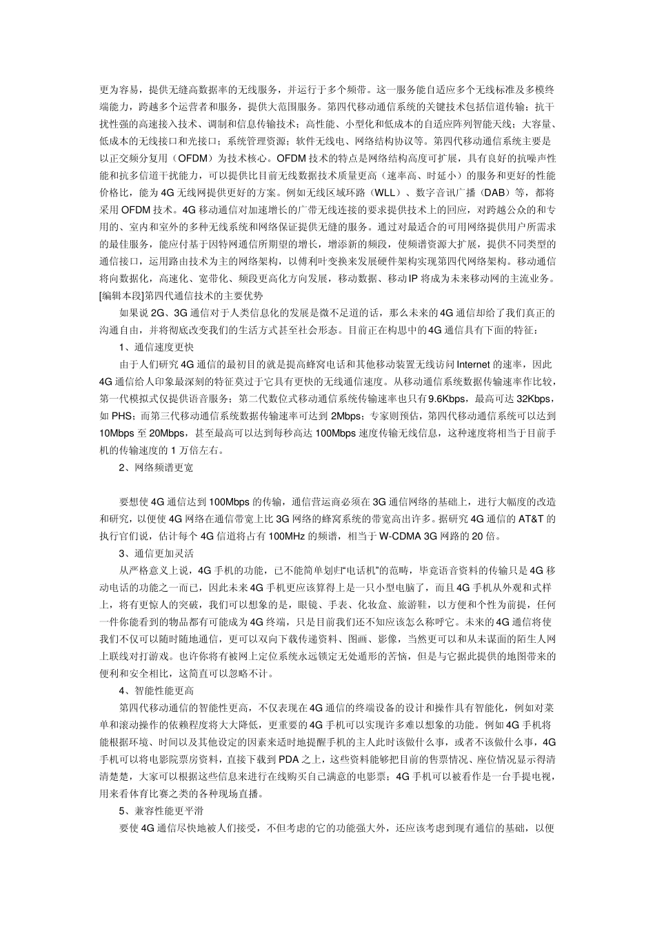4G通信技术_第3页