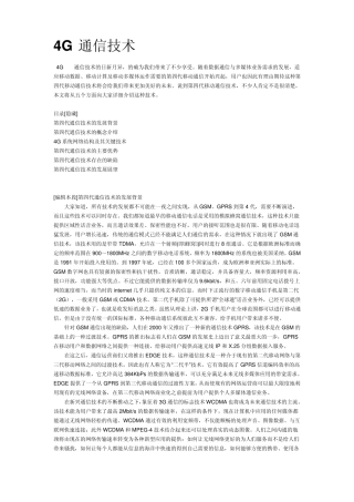 4G通信技术