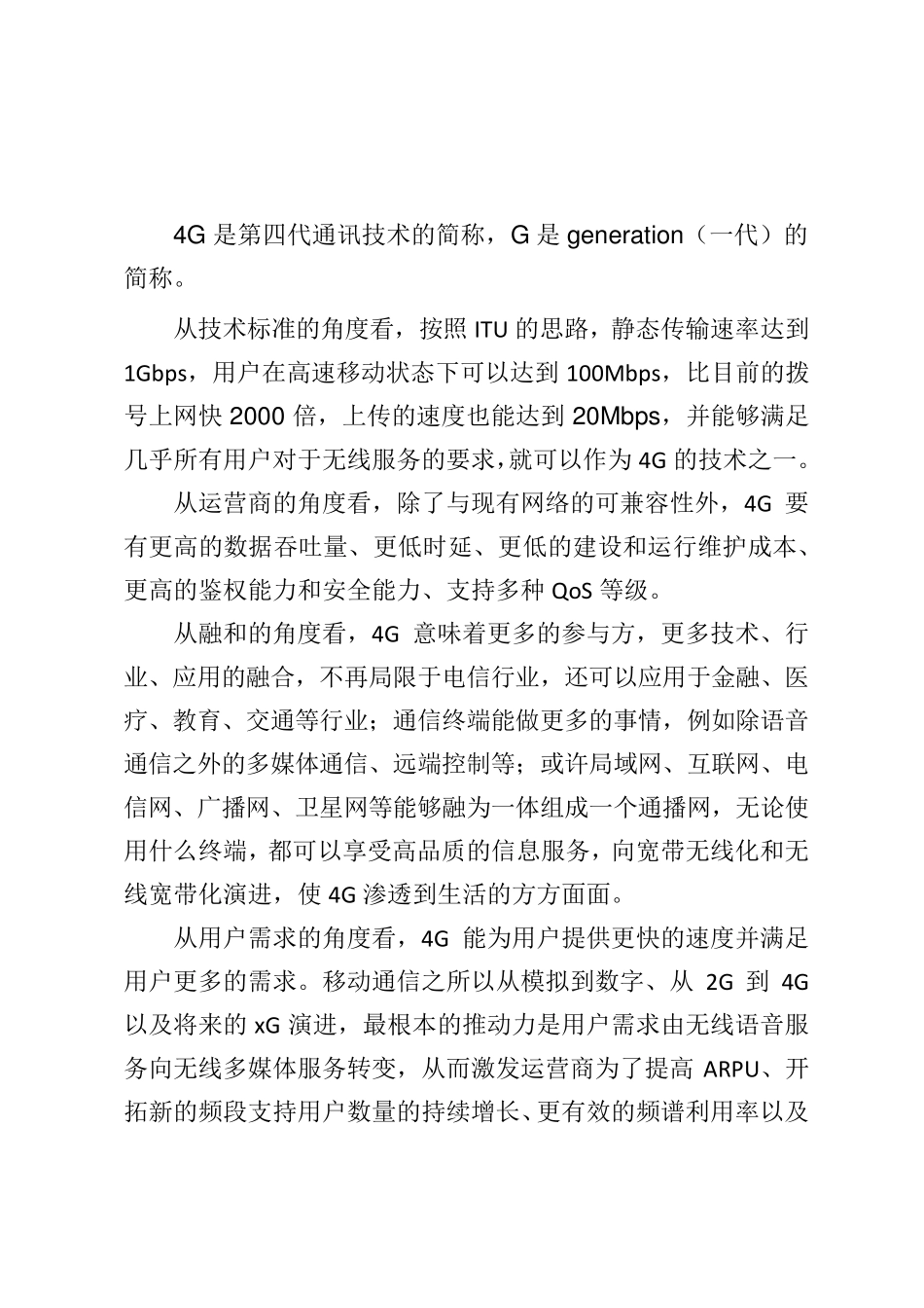4G通信技术介绍_第3页