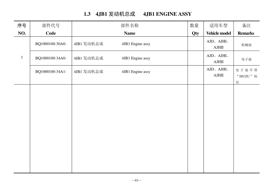 4JB1柴油发动机简介基础_第2页