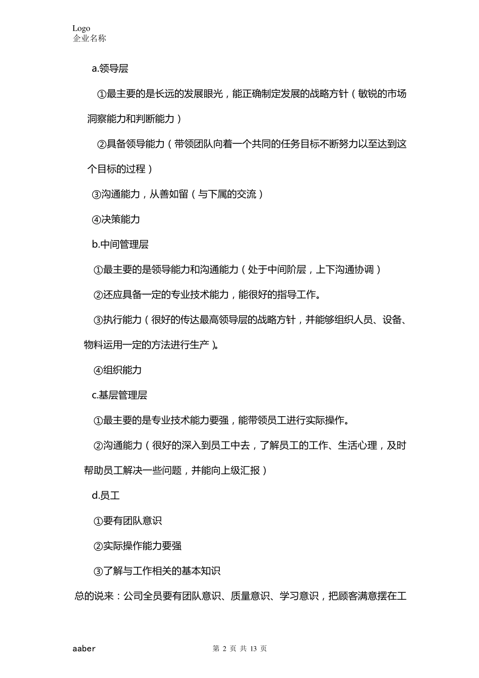 4M1E(人机料法环)分解分析_第2页