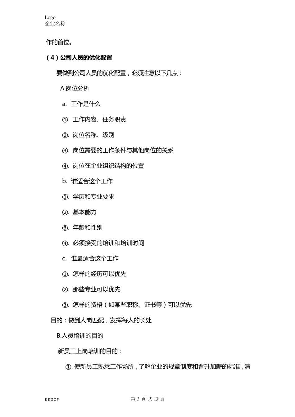 4M1E(人机料法环)分解分析_第3页