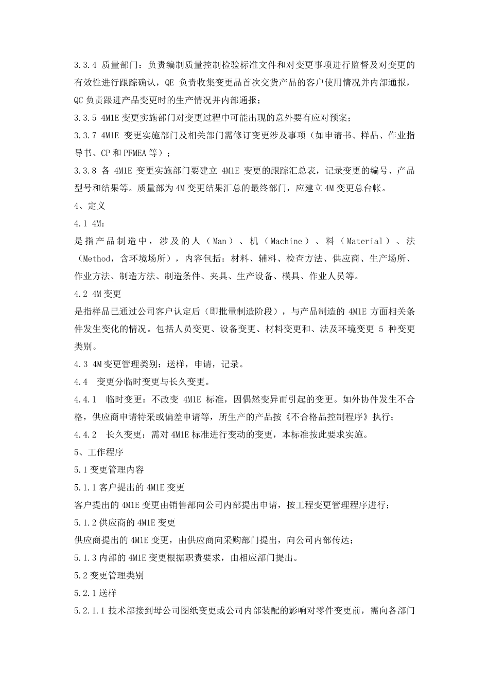 4M1E变更管理_第2页