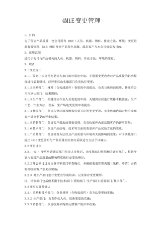 4M1E变更管理