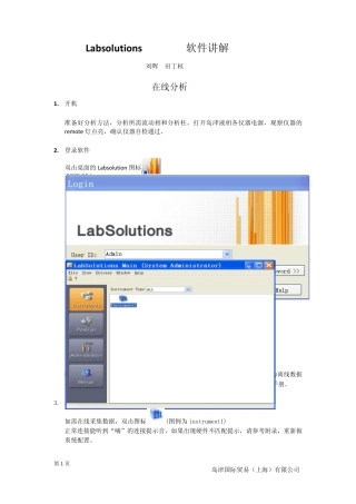 4Labsolutions_讲解