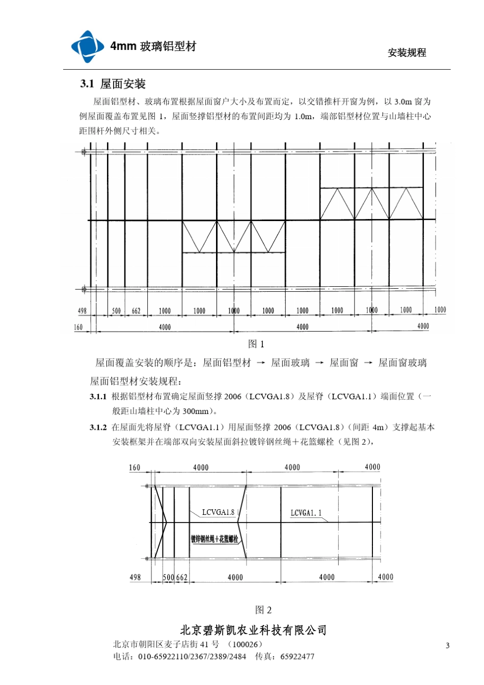 4mm玻璃铝型材安装规程_第3页