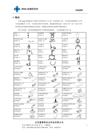 4mm玻璃铝型材安装规程