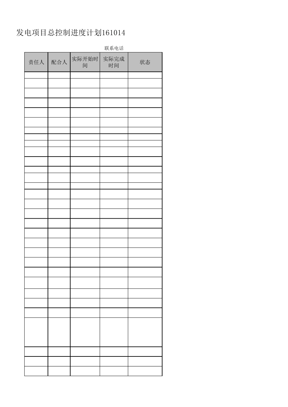 4MW光伏发电项目总控制进度计划_第3页