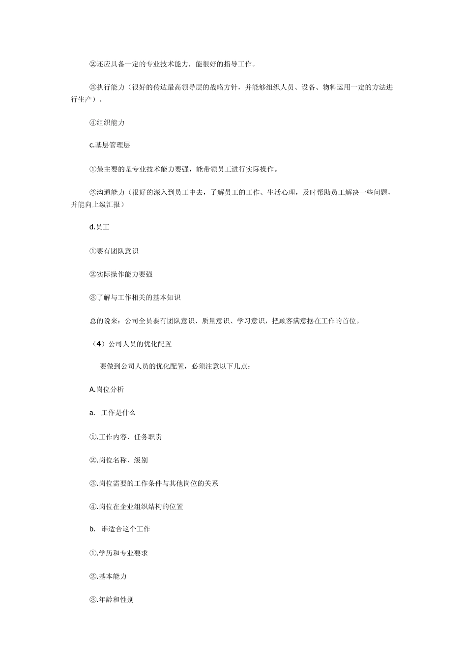 4M与1E的重要性_第2页