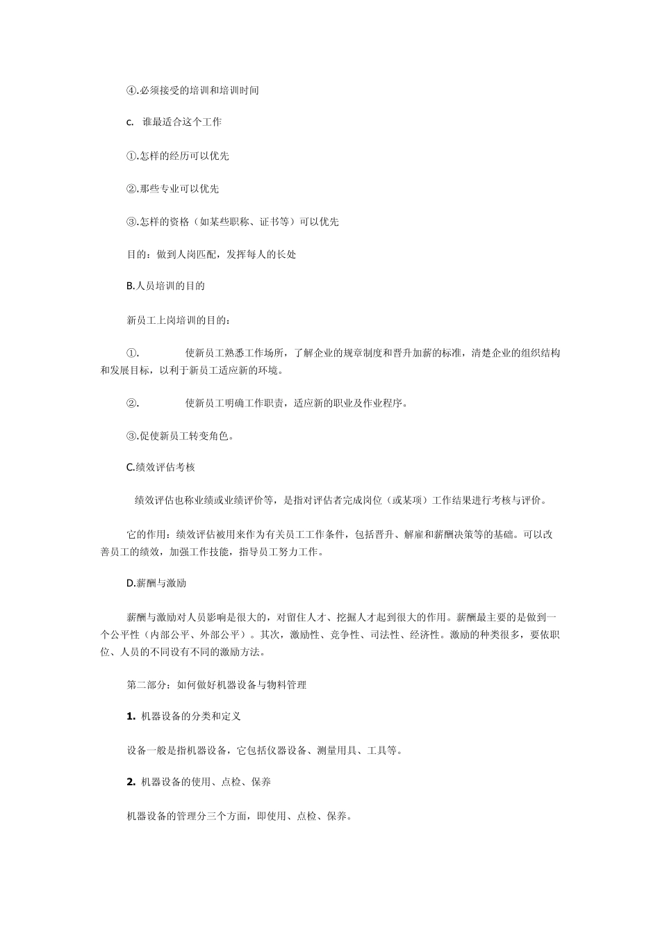 4M与1E的重要性_第3页