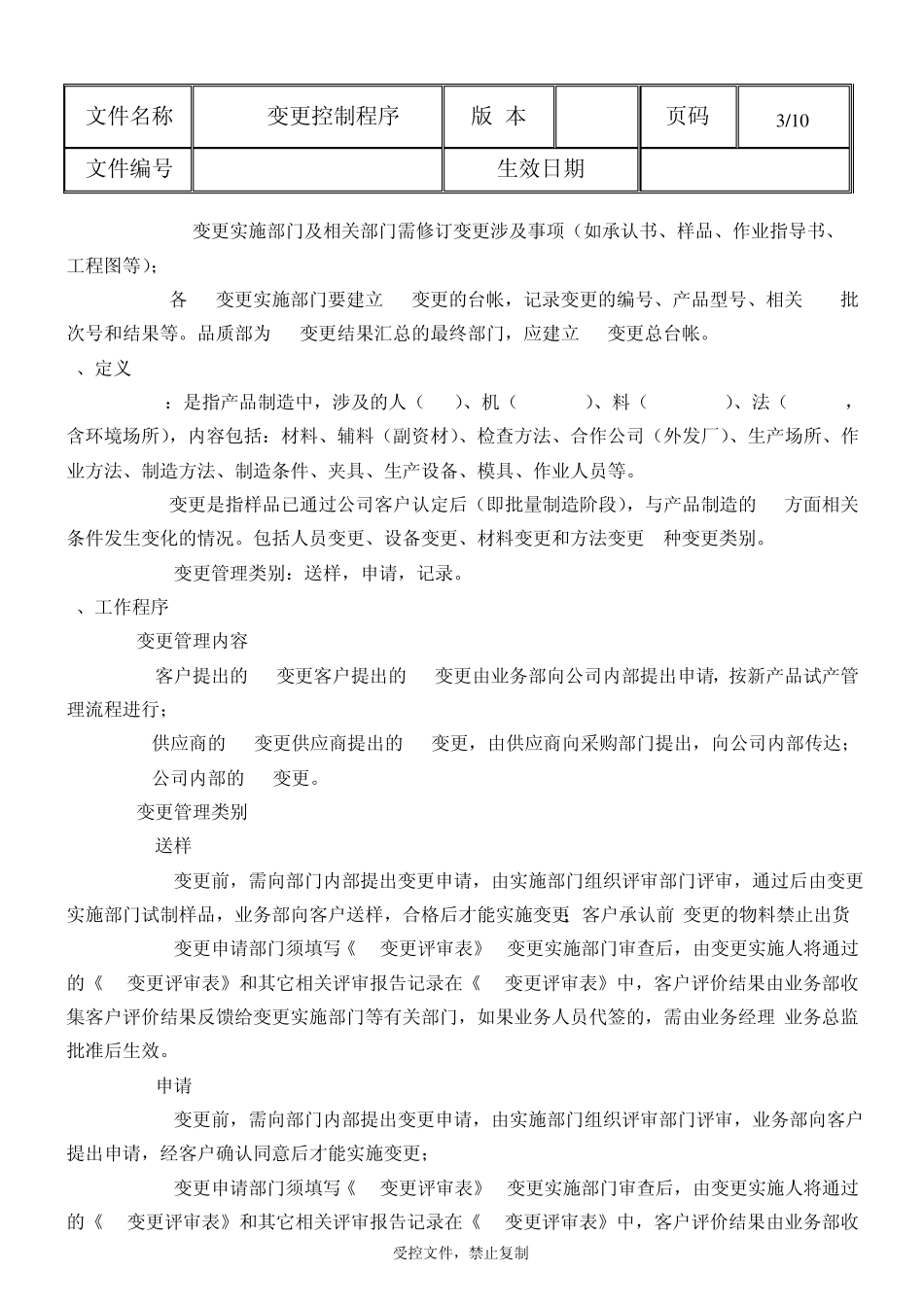 4M变更控制程序,最实用版本_第3页