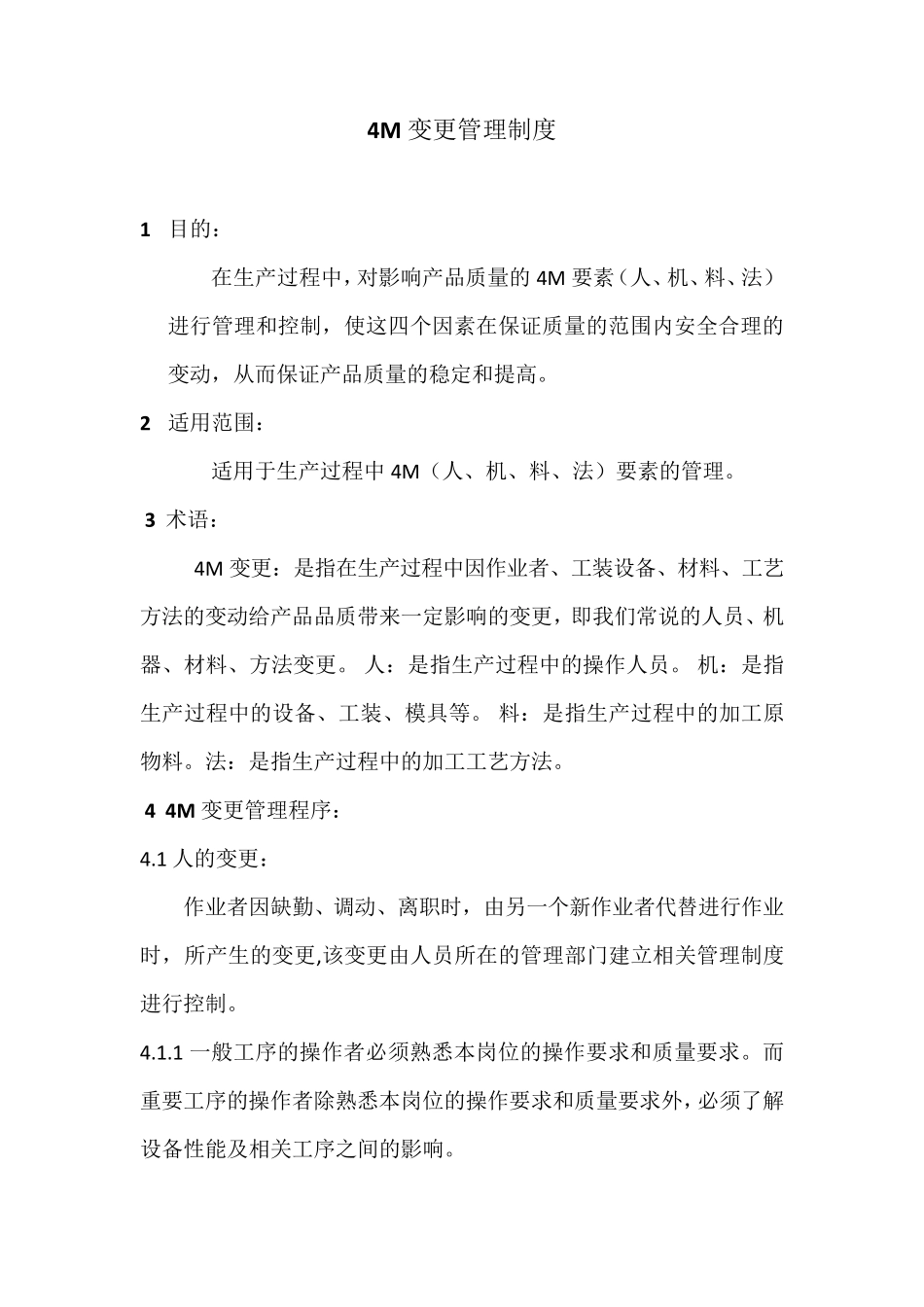 4M变更管理制度_第1页