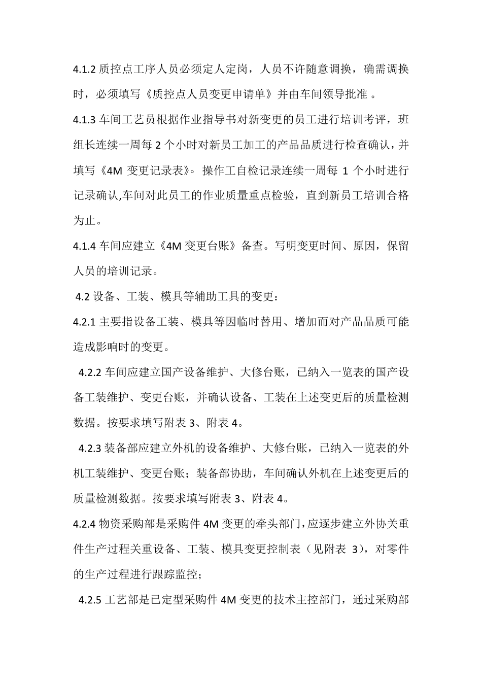 4M变更管理制度_第2页