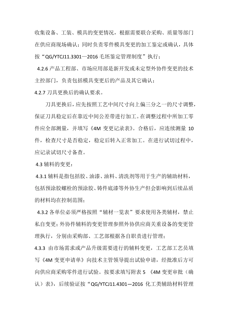 4M变更管理制度_第3页