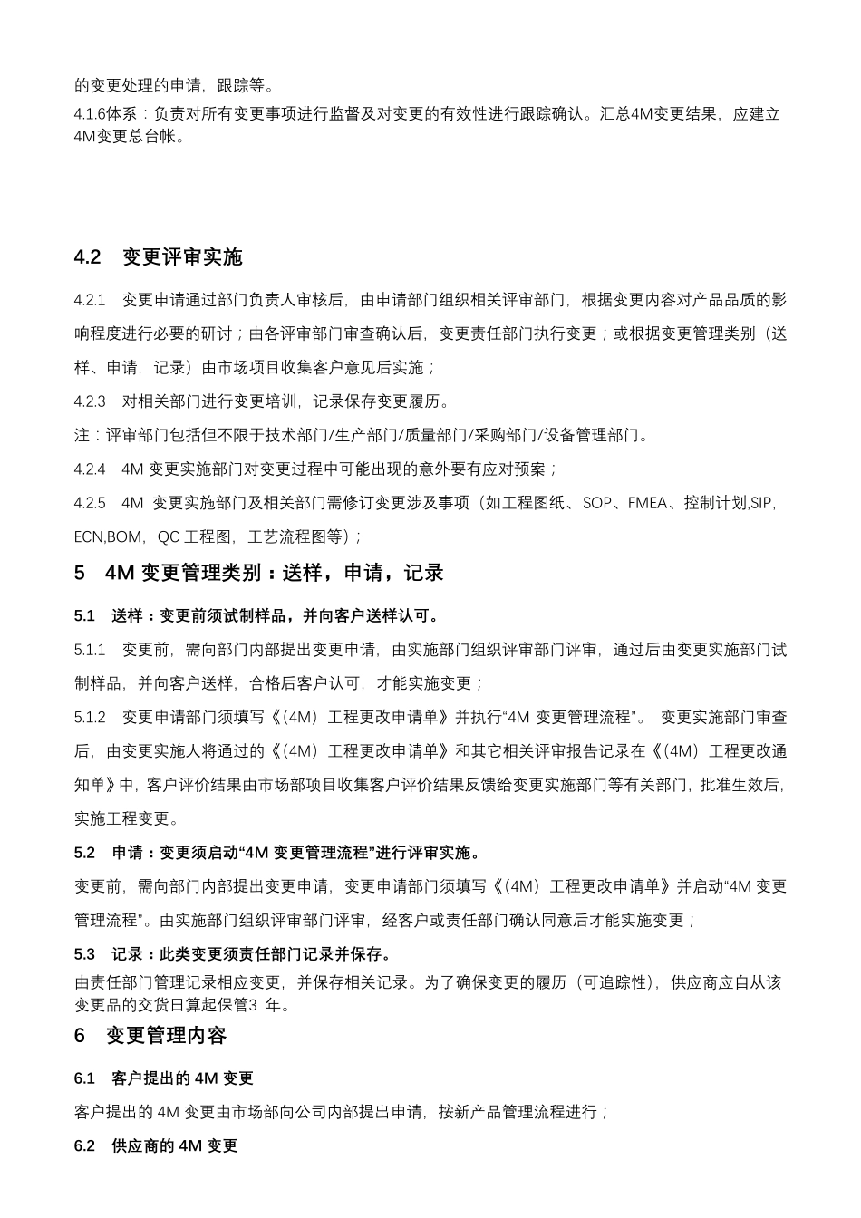 4M变更管理办法_第2页