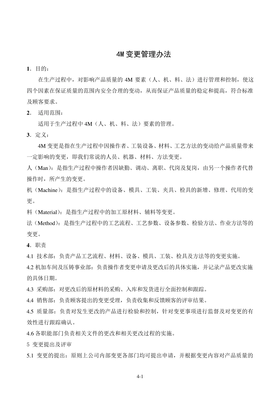 4M变更管理办法2015_第2页