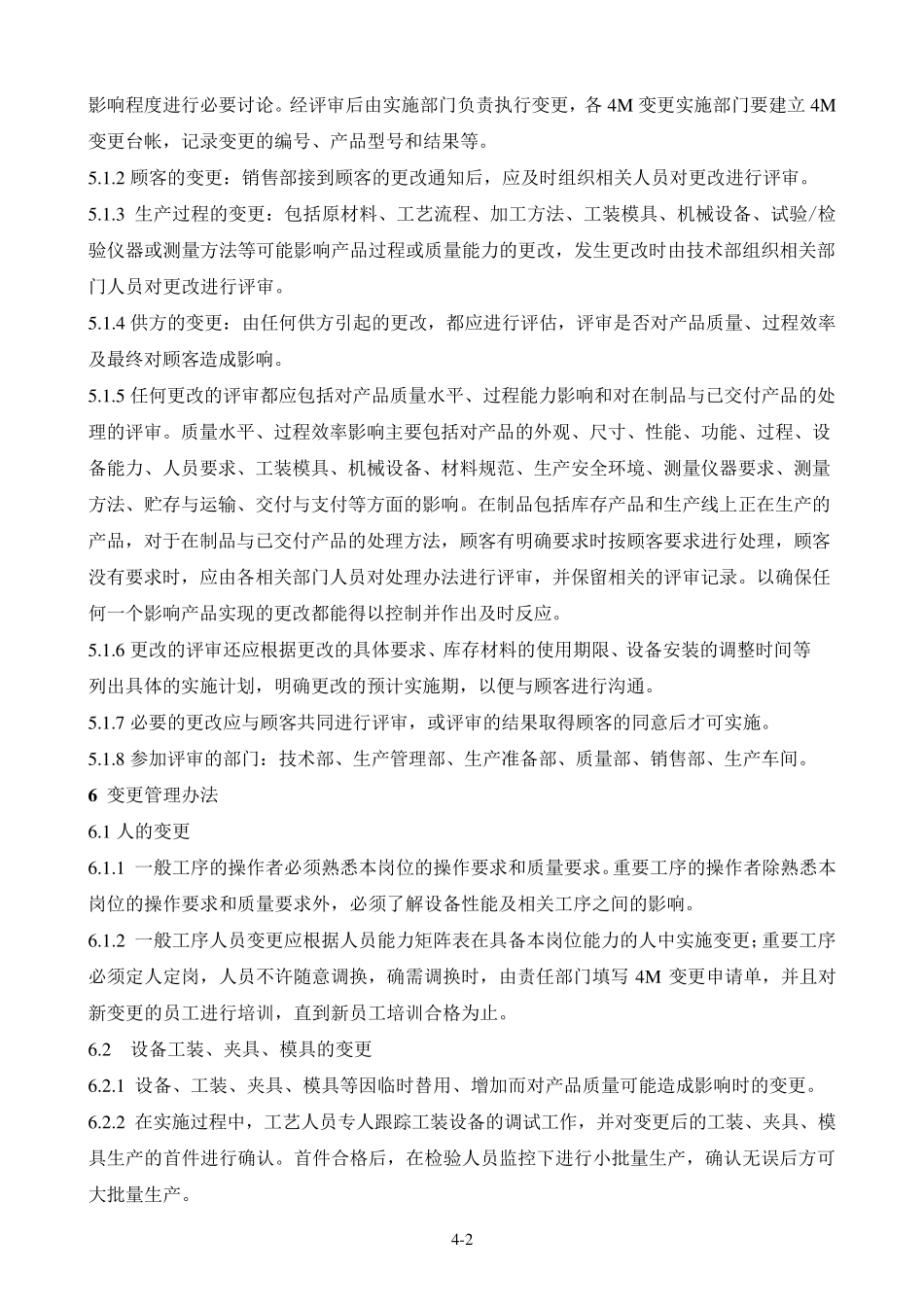 4M变更管理办法2015_第3页
