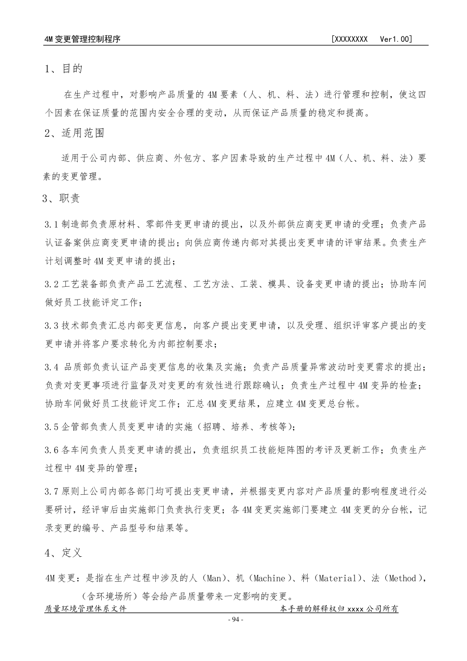 4M变更管理控制程序_第2页