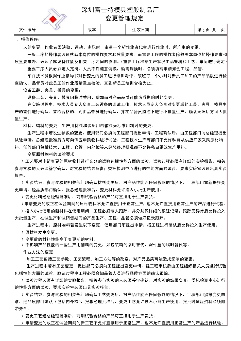 4M变更管理规定V1.1_第2页