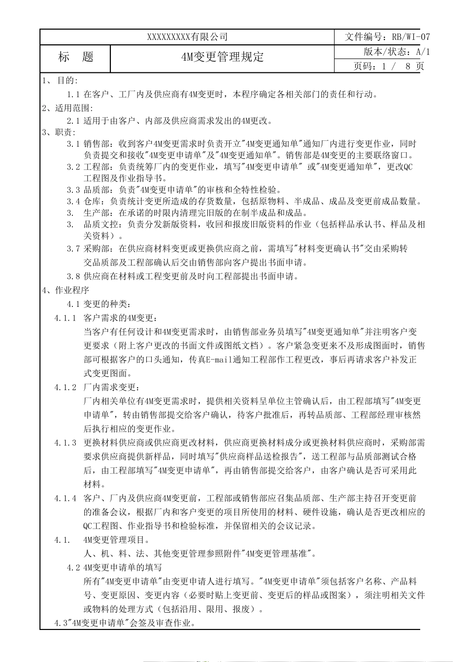 4M变更管理规定表_第1页
