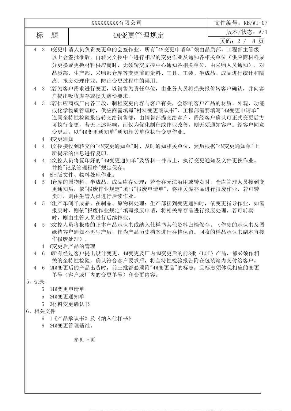 4M变更管理规定表_第2页