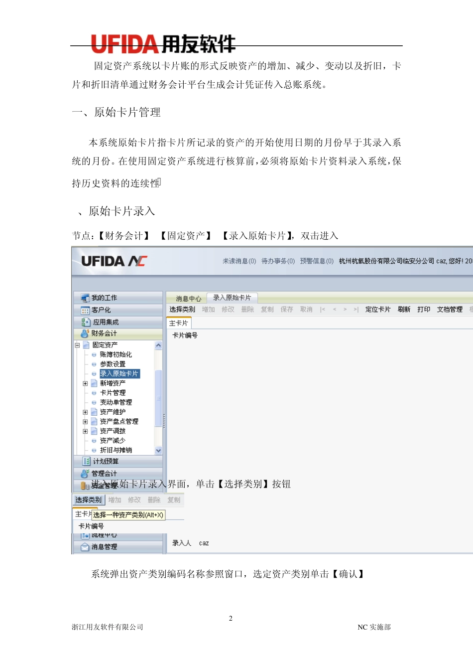 4NC财务系统固定资产操作手册_第2页