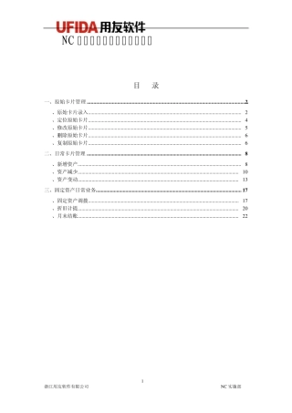 4NC财务系统固定资产操作手册