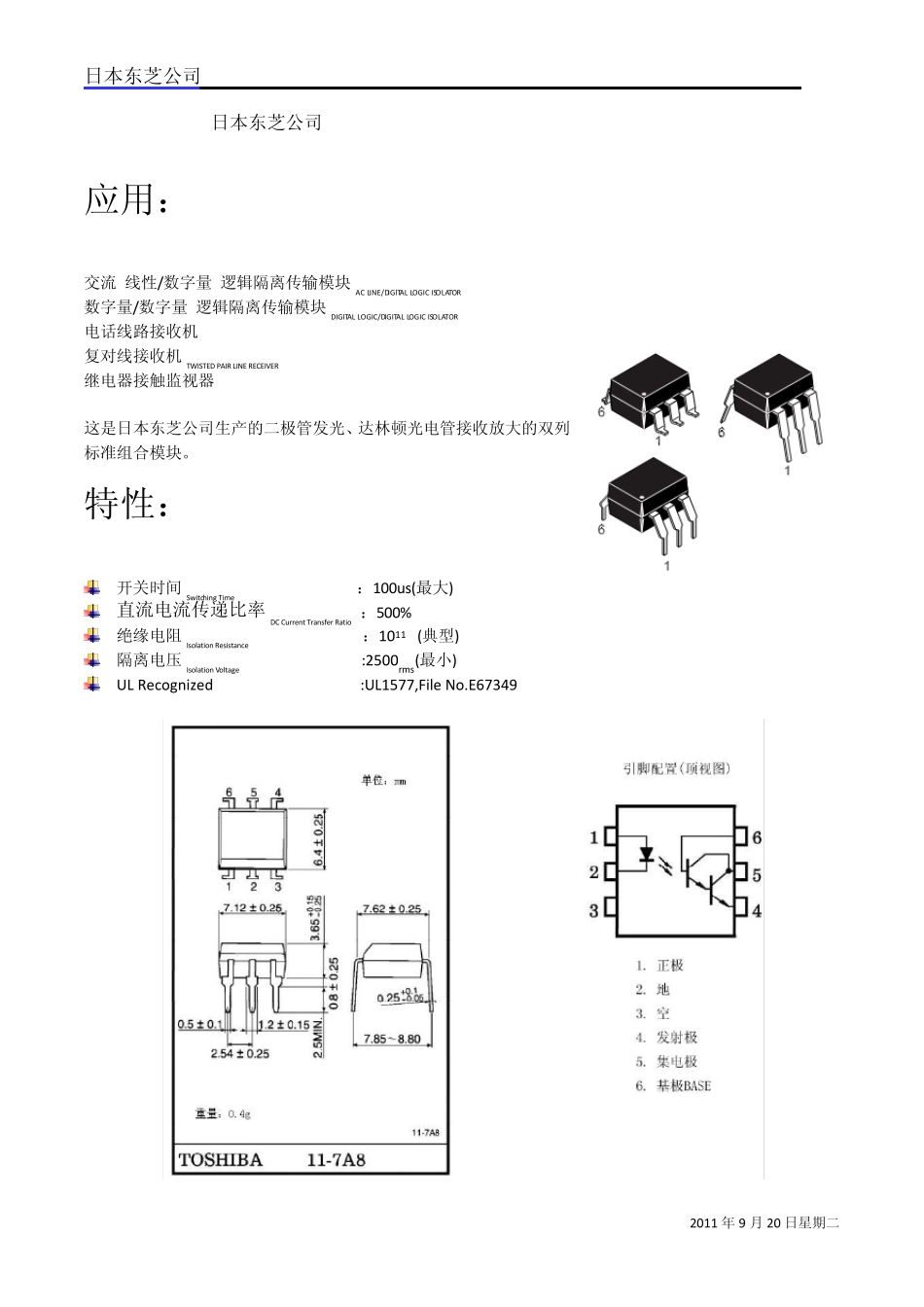4N系列达林顿输出光电耦合器中文说明书_第2页