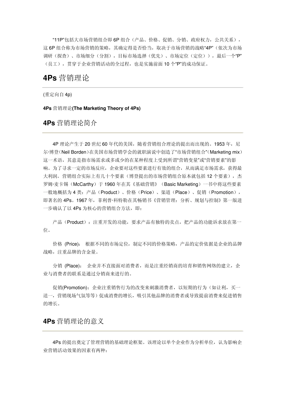 4p11P营销理论_第2页