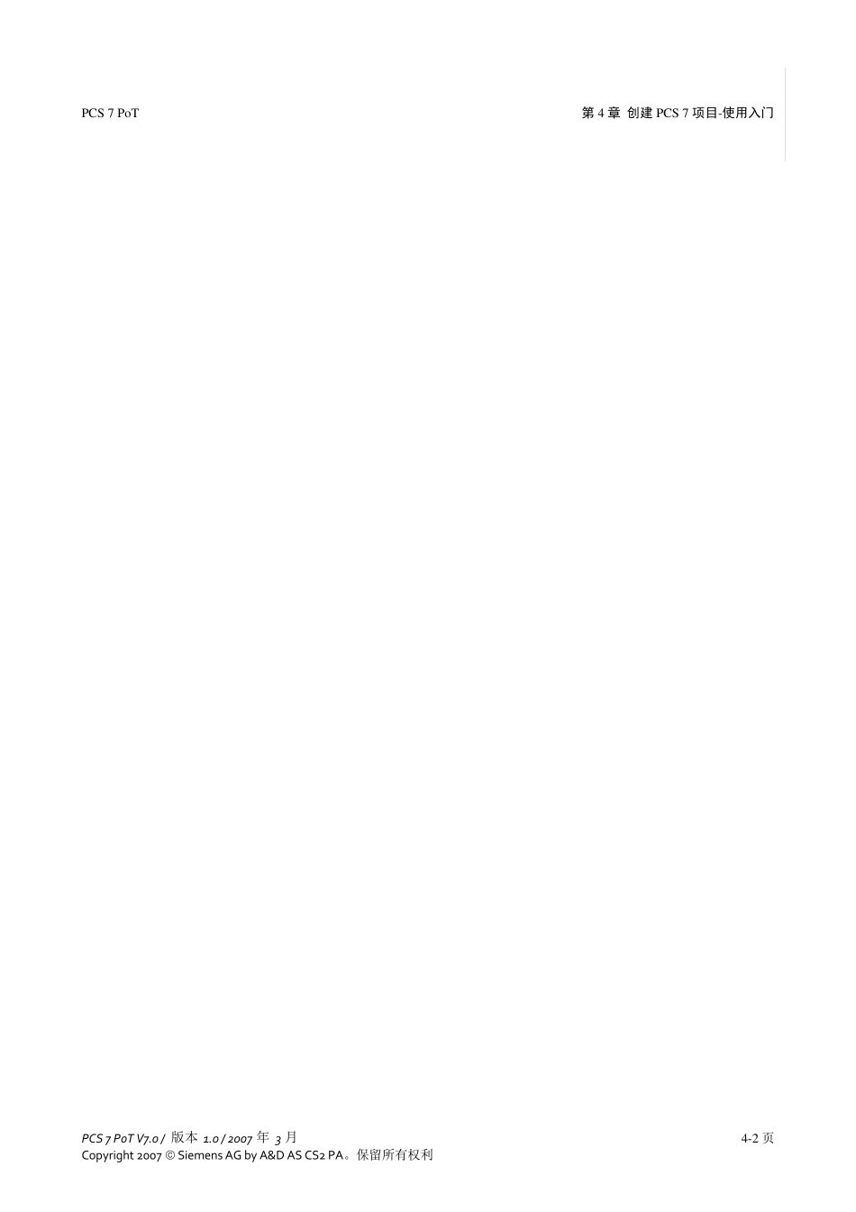 4PCS7深入浅出(第四章)创建PCS7项目使用入门_第2页