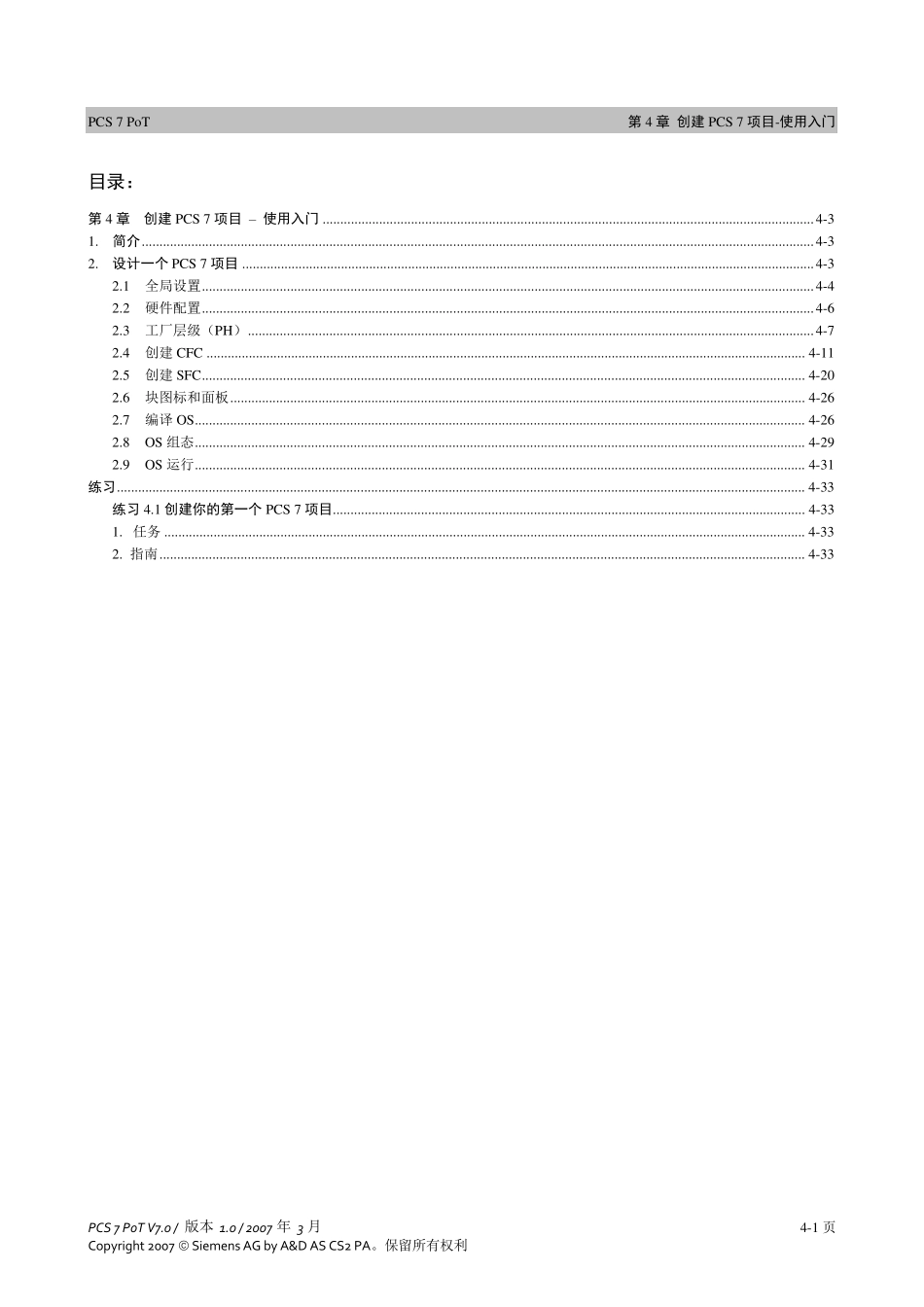 4PCS7深入浅出(第四章)创建PCS7项目使用入门_第3页