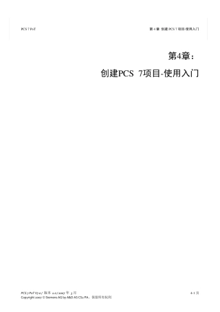 4PCS7深入浅出(第四章)创建PCS7项目使用入门