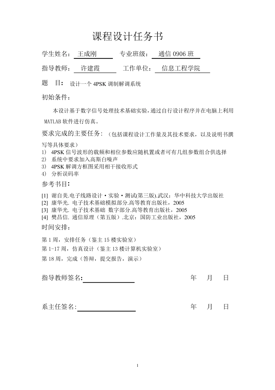 4psk调制与解调_第1页