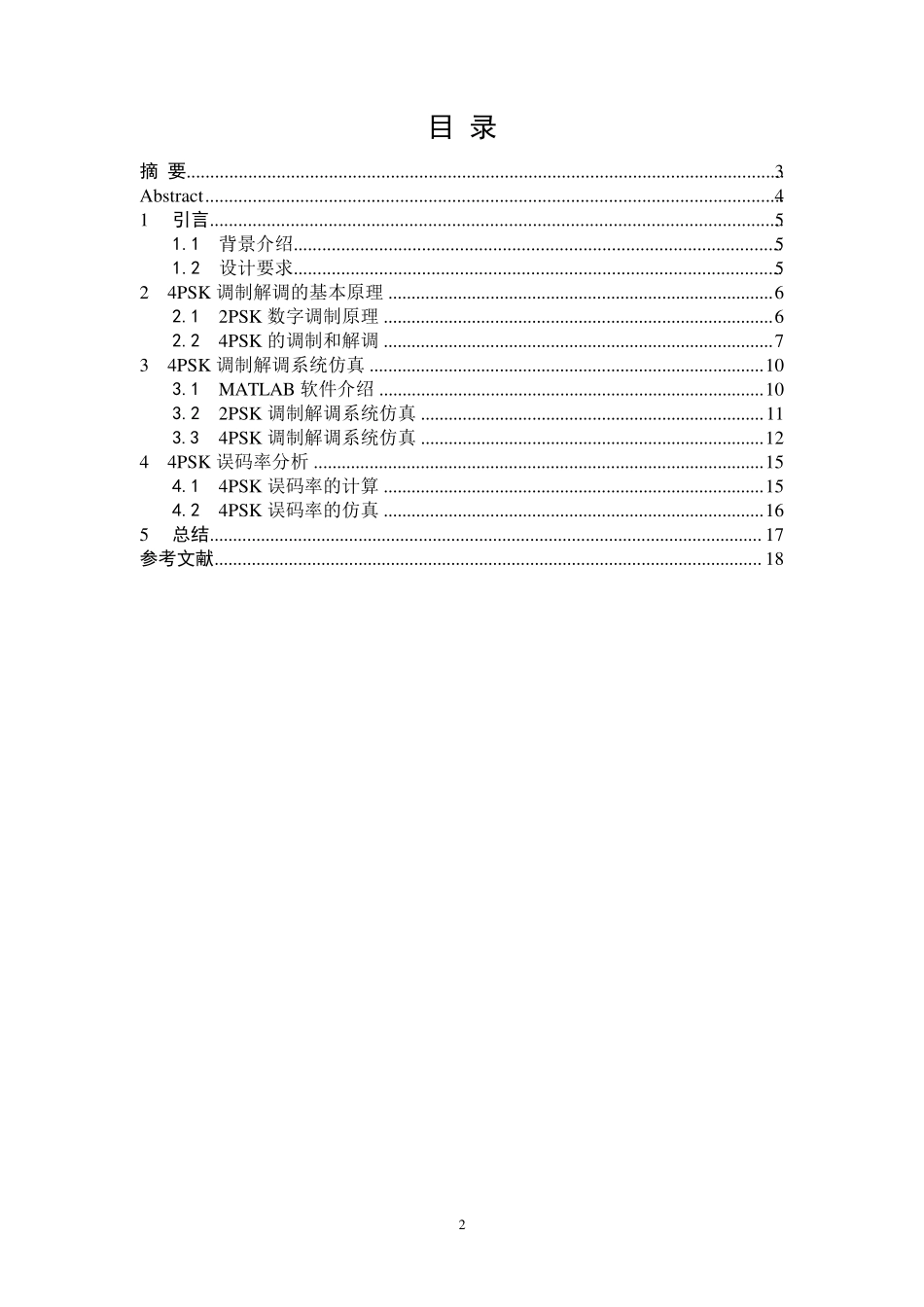 4psk调制与解调_第2页