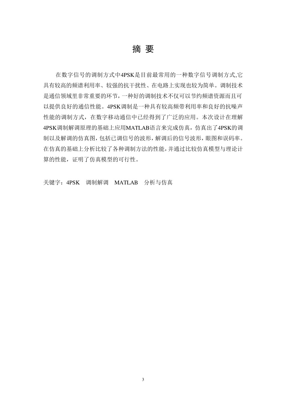 4psk调制与解调_第3页