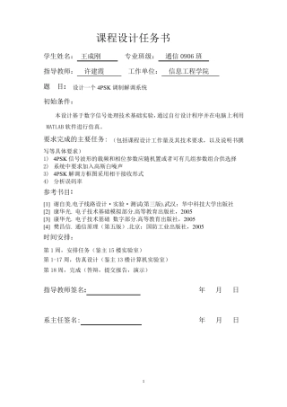 4psk调制与解调