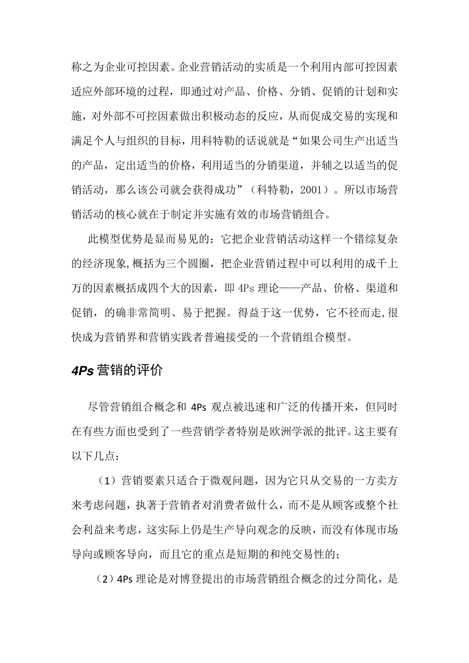 4Ps营销理论_第3页