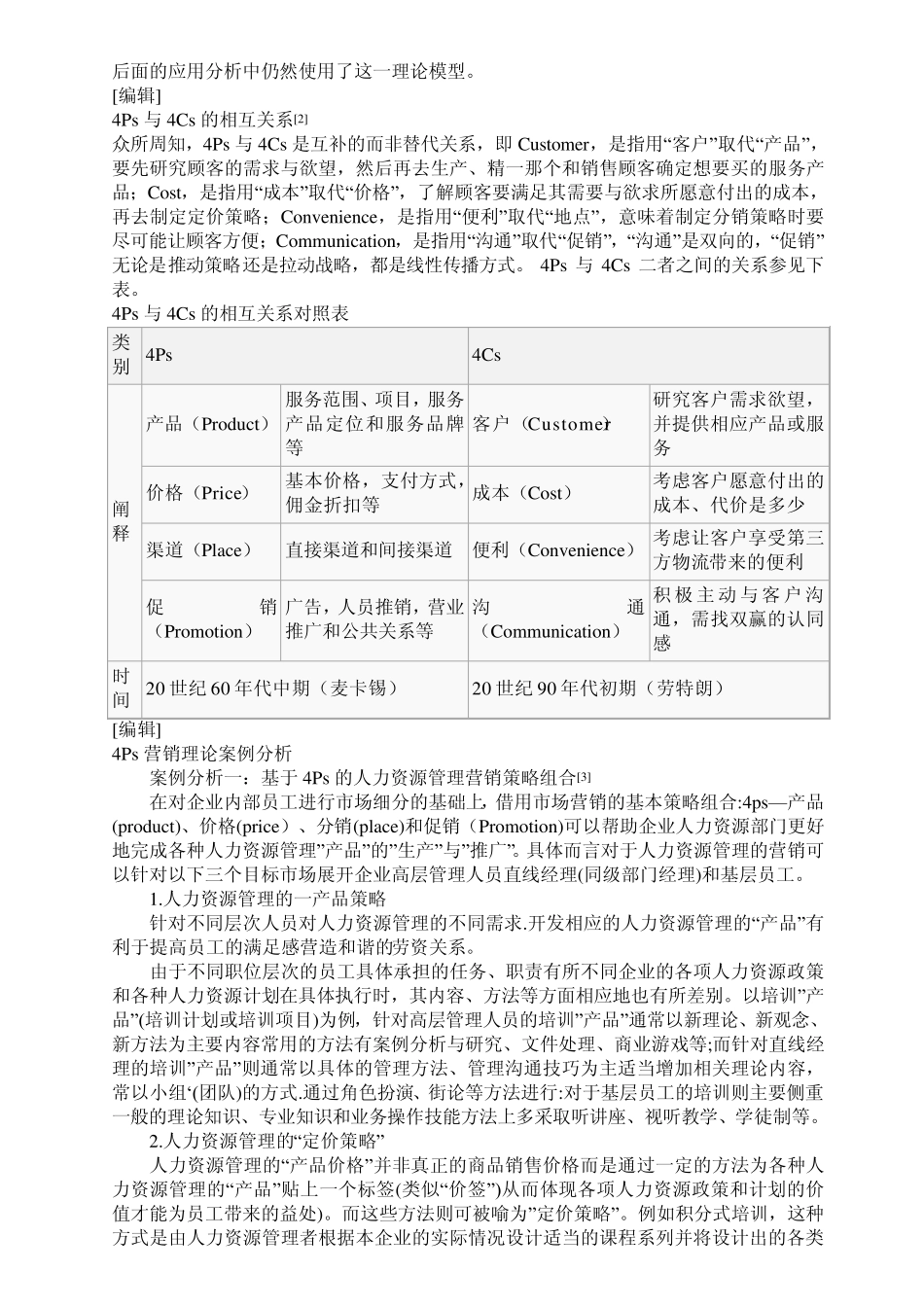 4Ps营销理论简介_第3页
