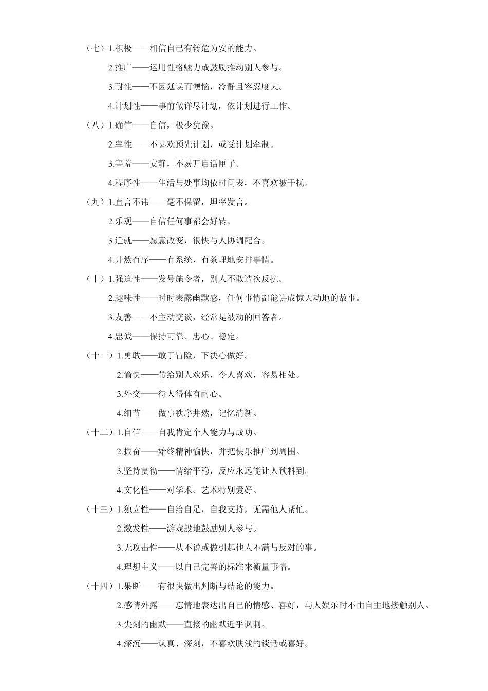 4P性格自我测评_第2页