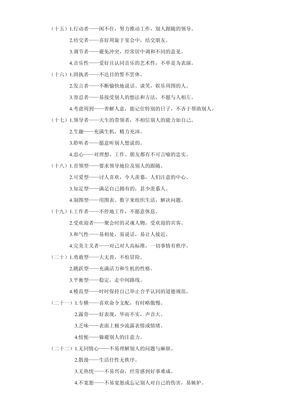 4P性格自我测评_第3页