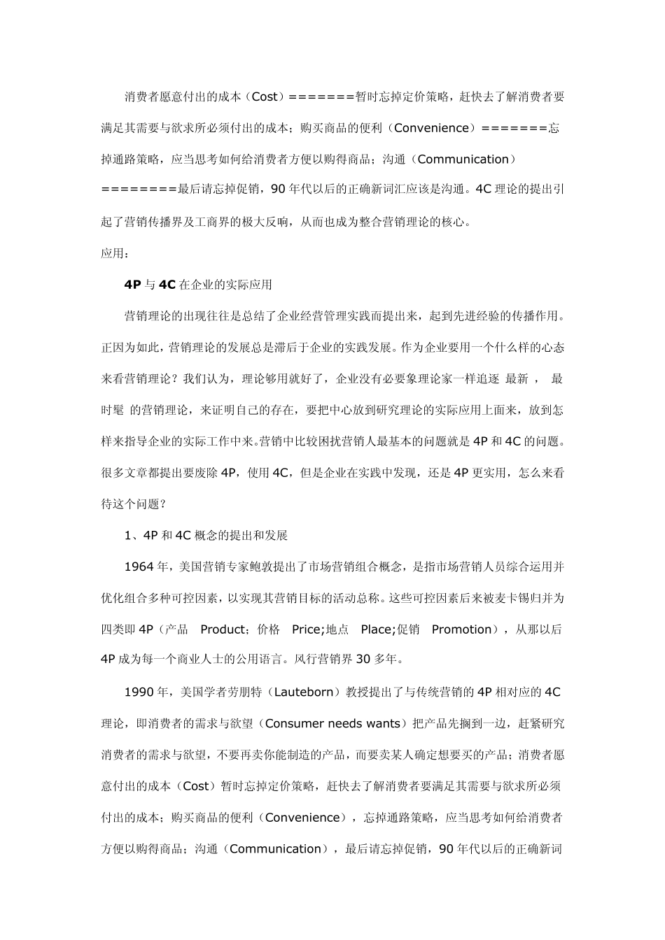 4P理论与4C理论_第2页