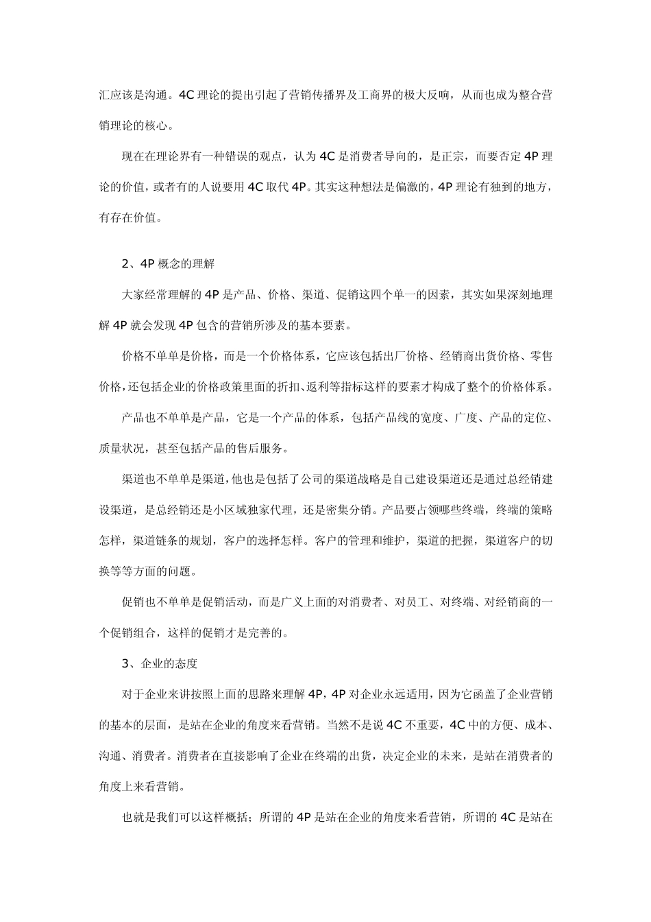 4P理论与4C理论_第3页