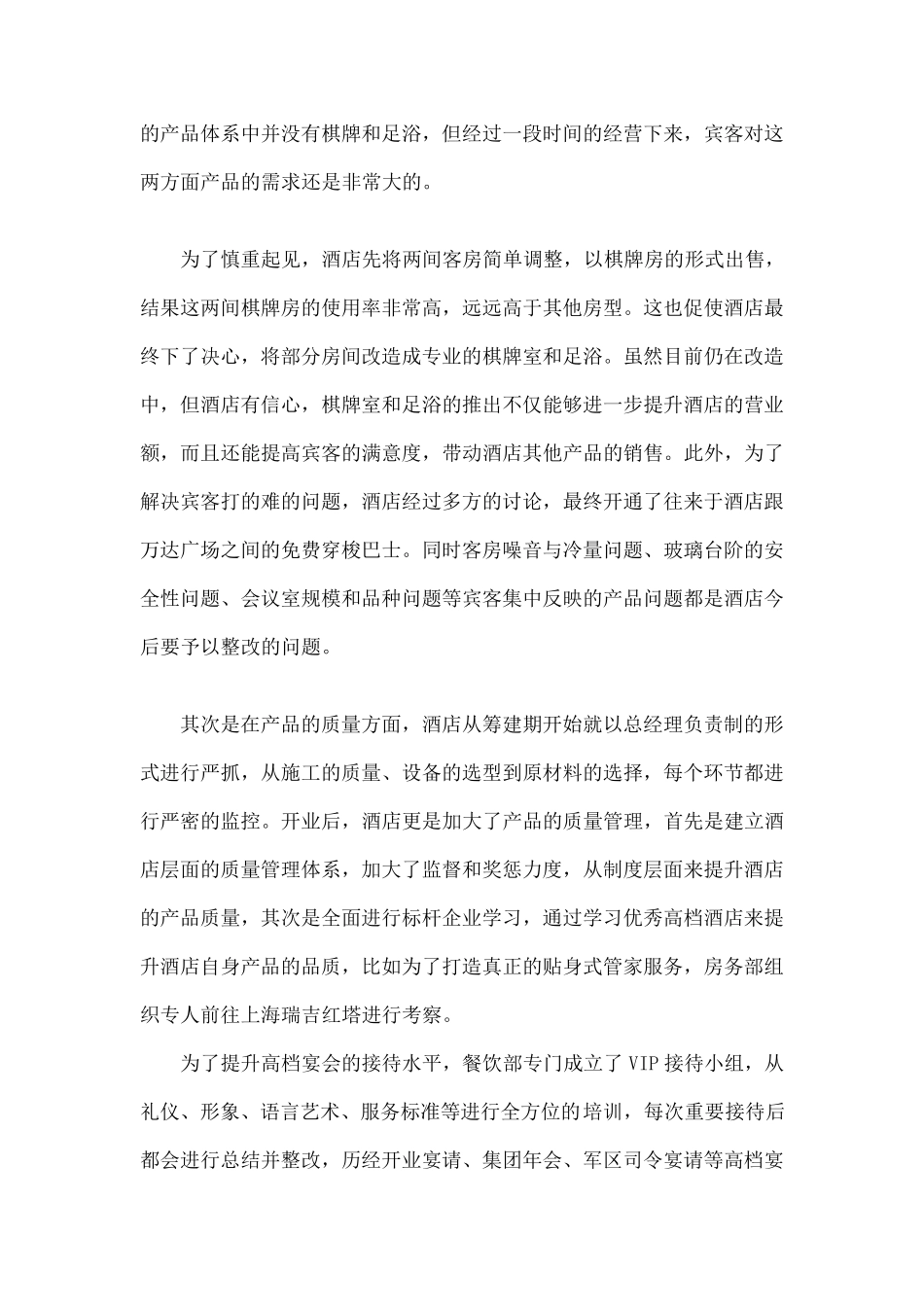 4P营销在酒店的应用案例_第2页