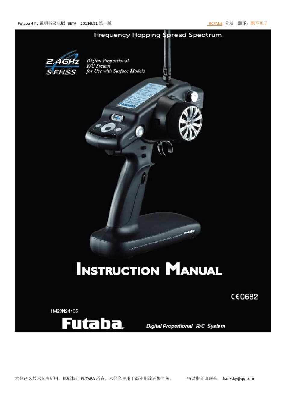 4PL中文说明书_第1页