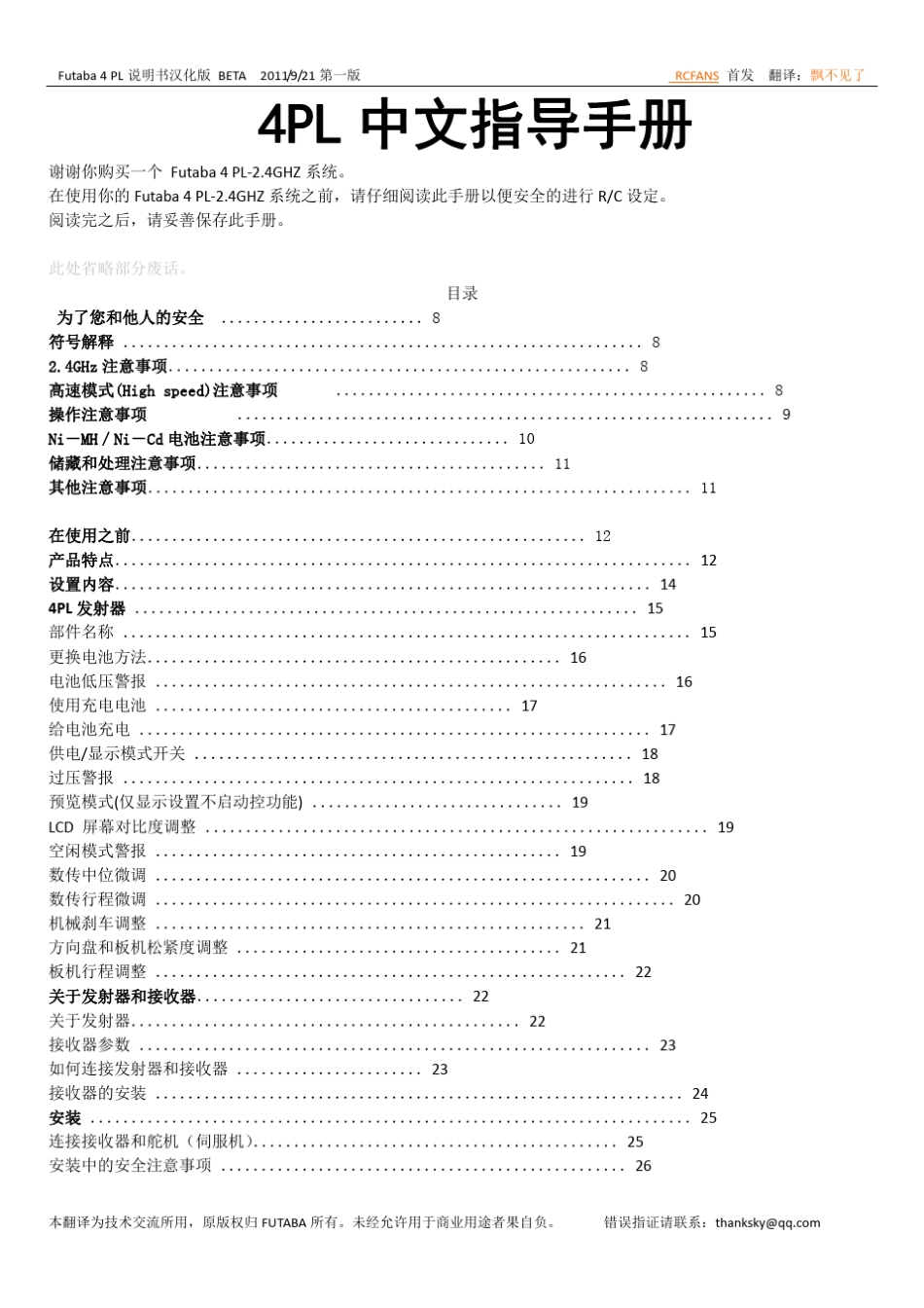 4PL中文说明书_第2页