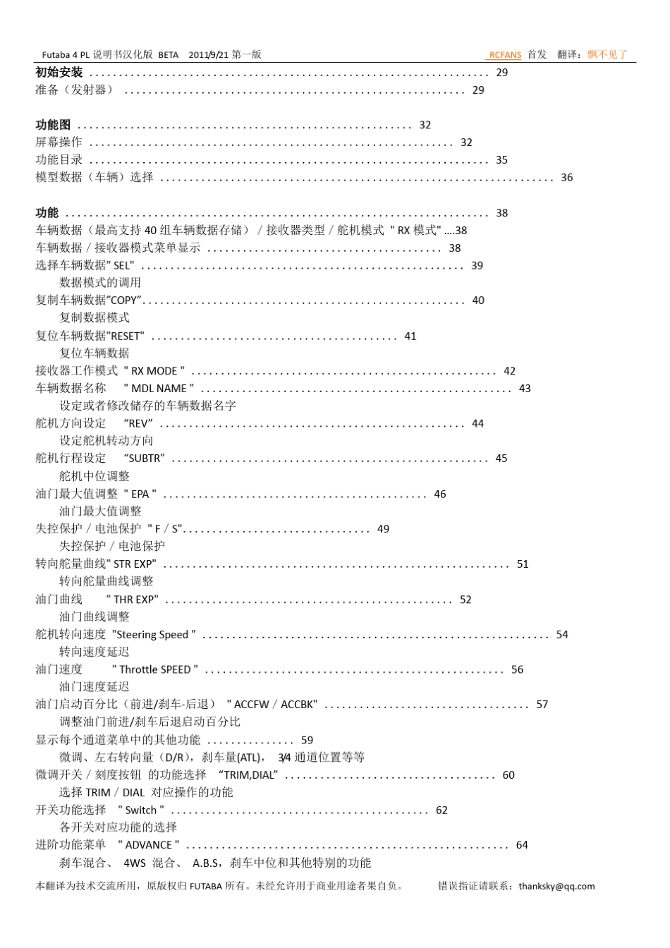 4PL中文说明书_第3页