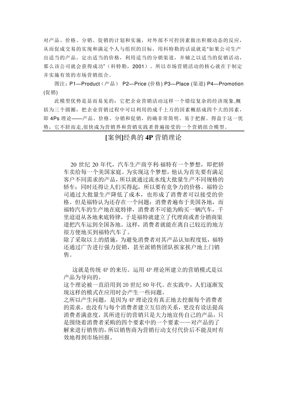 4P营销理论_第2页