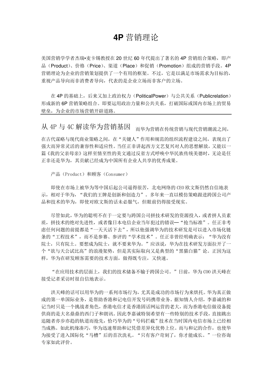 4P营销理论_第3页